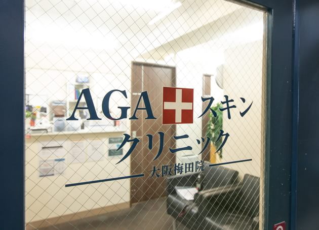 AGAスキンクリニック大阪梅田院入口